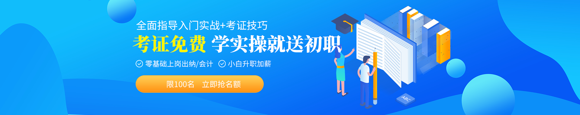 萍乡仁和会计培训学校 横幅广告
